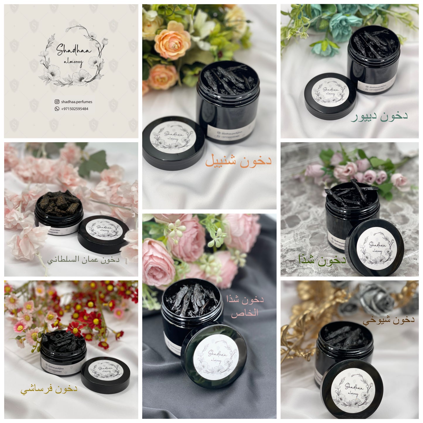 Samples Dokhoon عينة لكل نوع دخون لمنتجات شذا